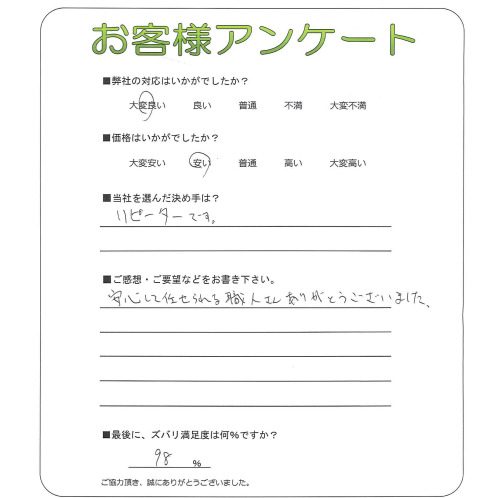 滋賀県高島市 Y様