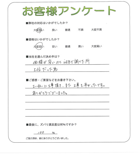 工事の感想を聞かせてください。