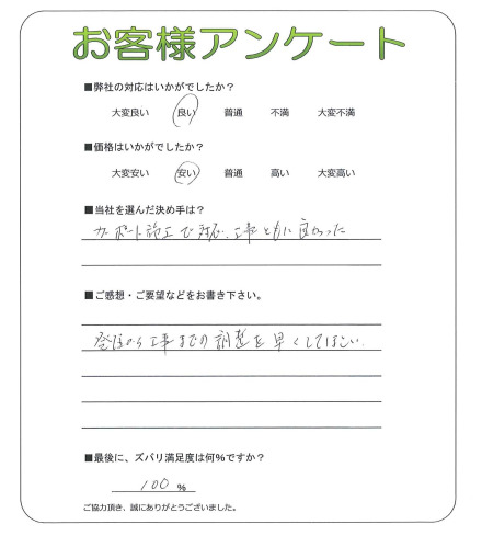 工事の感想を聞かせてください。