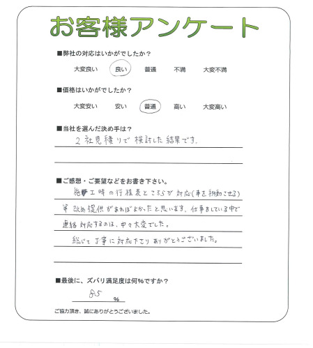 工事の感想を聞かせてください。