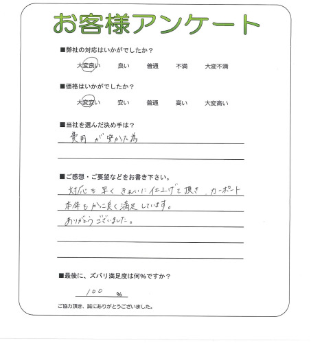 奈良県葛城市 U様