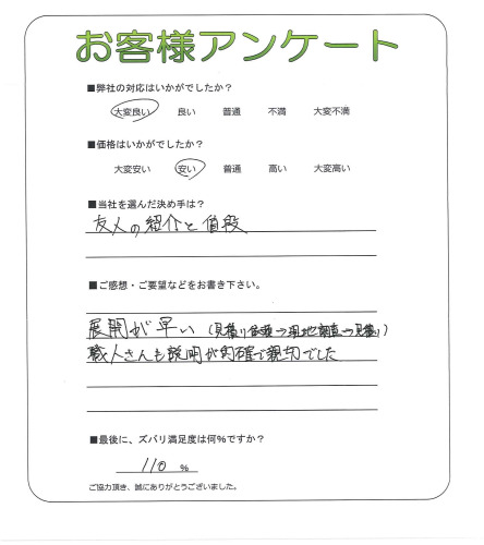 工事の感想を聞かせてください。