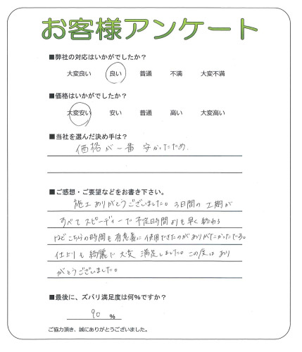 工事の感想を聞かせてください。