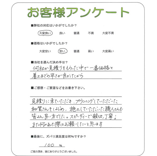 工事の感想を聞かせてください。
