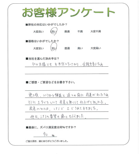 工事の感想を聞かせてください。