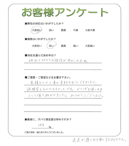 工事の感想を聞かせてください。