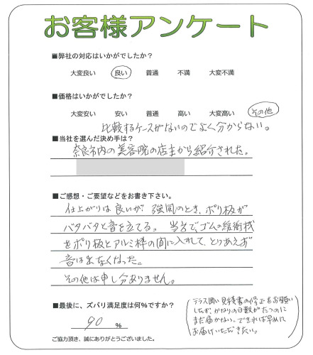 工事の感想を聞かせてください。