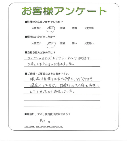 工事の感想を聞かせてください。