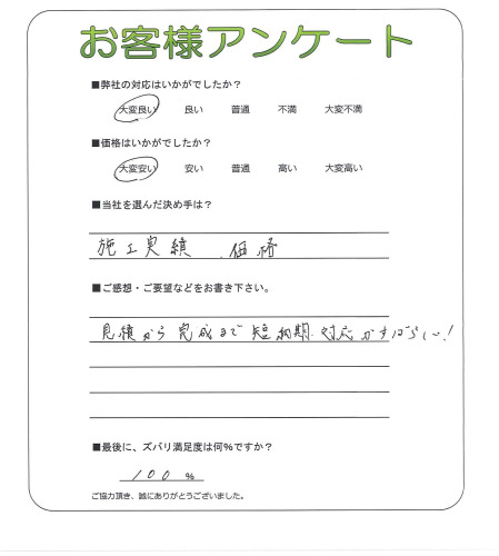 工事の感想を聞かせてください。