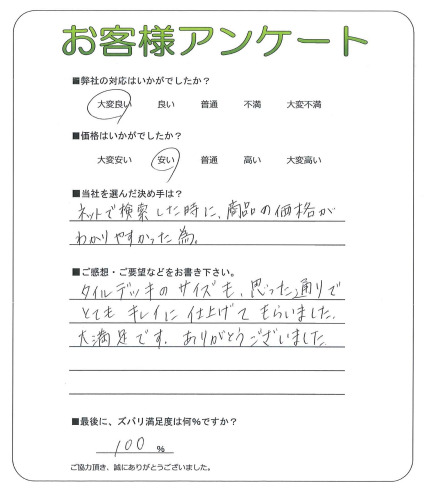 工事の感想を聞かせてください。
