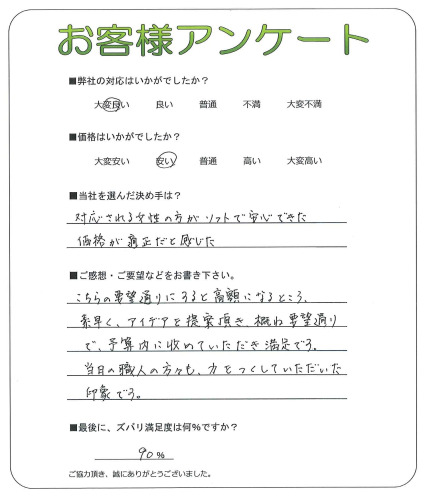 工事の感想を聞かせてください。