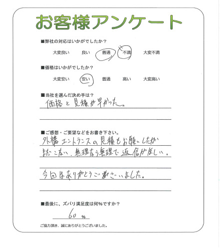 工事の感想を聞かせてください。