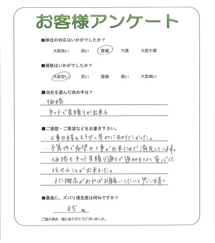 工事の感想を聞かせてください。