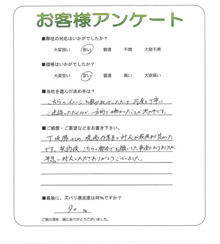 工事の感想を聞かせてください。