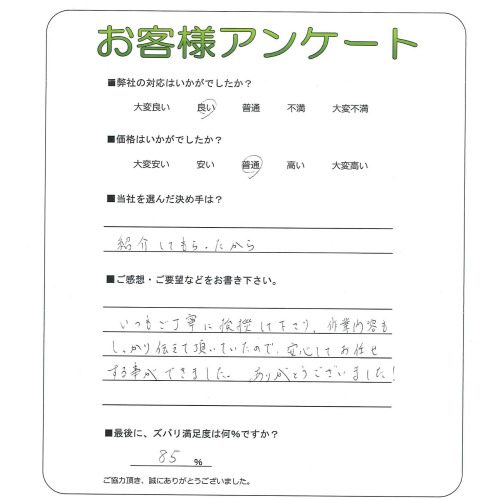工事の感想を聞かせてください。