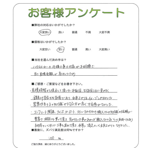 工事の感想を聞かせてください。
