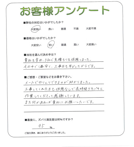 工事の感想を聞かせてください。