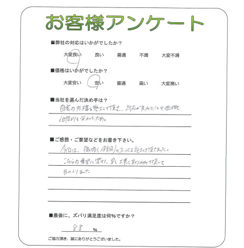 工事の感想を聞かせてください。