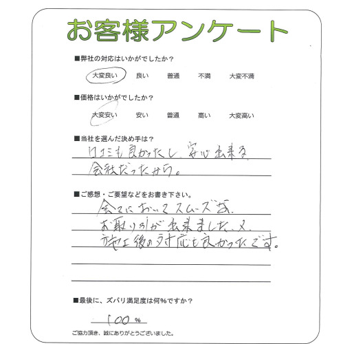 工事の感想を聞かせてください。