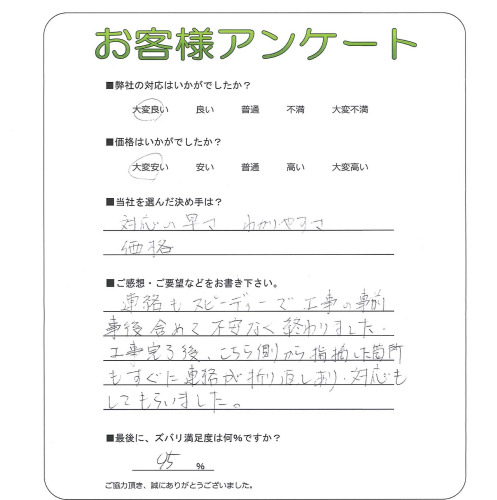 奈良県生駒郡三郷町 F様