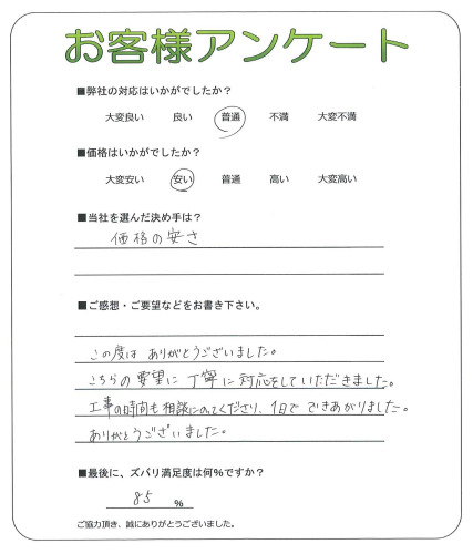 工事の感想を聞かせてください。