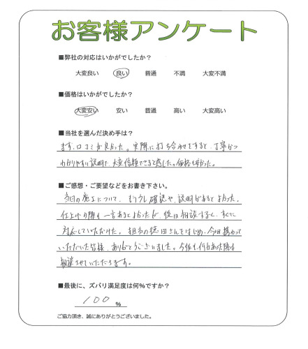 工事の感想を聞かせてください。