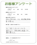 滋賀県草津市 M様