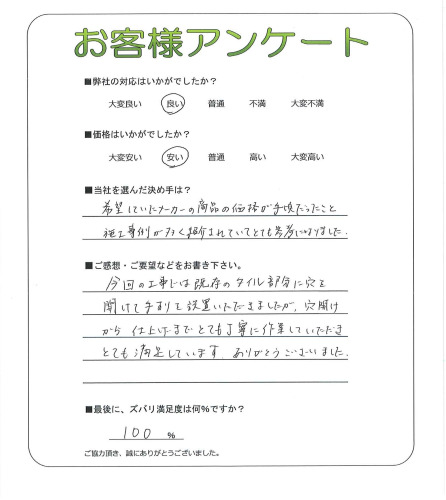 工事の感想を聞かせてください。