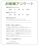 滋賀県栗東市 Y様