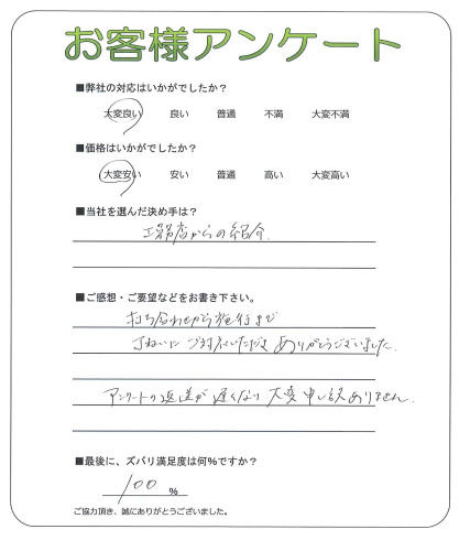 工事の感想を聞かせてください。