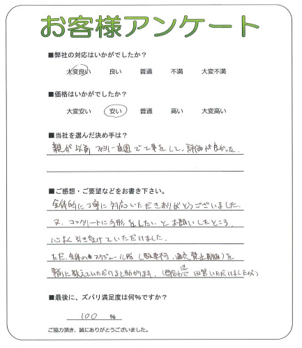 工事の感想を聞かせてください。