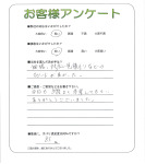 兵庫県姫路市 M様