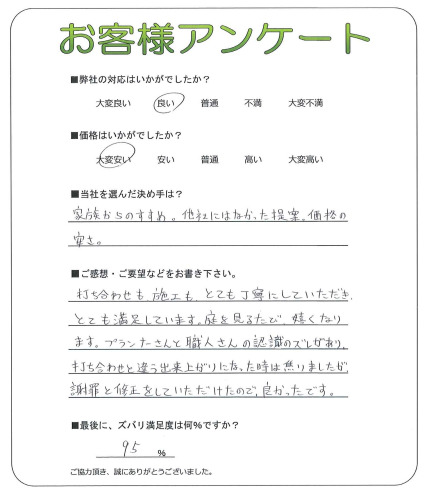 工事の感想を聞かせてください。