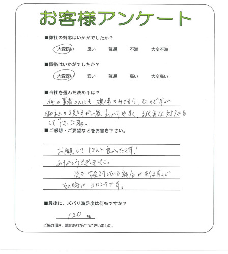 工事の感想を聞かせてください。