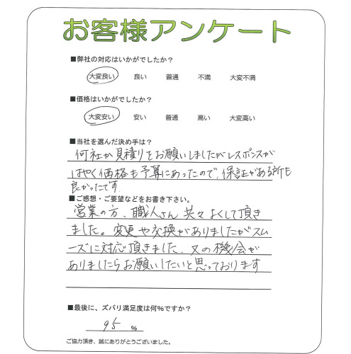 工事の感想を聞かせてください。