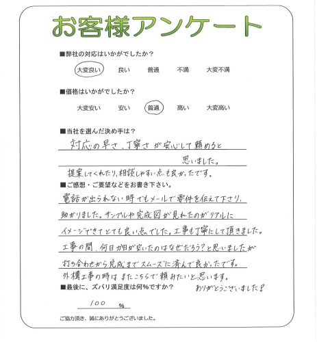 工事の感想を聞かせてください。