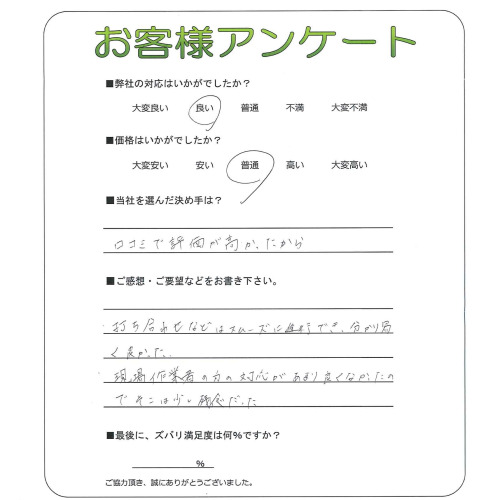 工事の感想を聞かせてください。