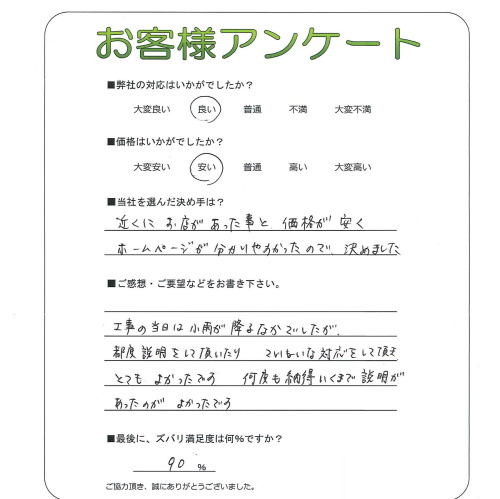 工事の感想を聞かせてください。
