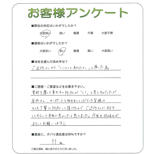 工事の感想を聞かせてください。