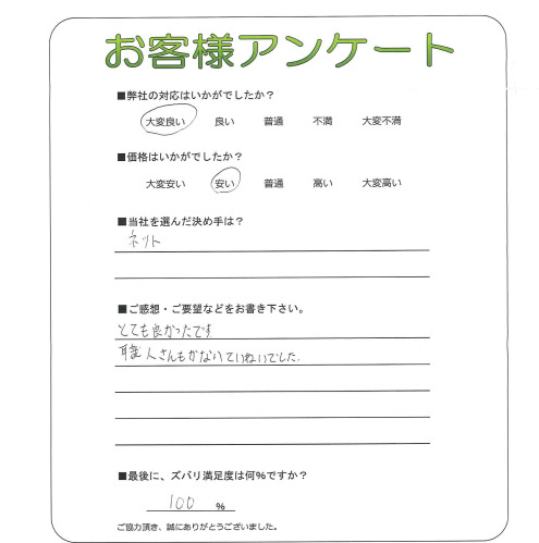 京都府久世郡久御山町 K様