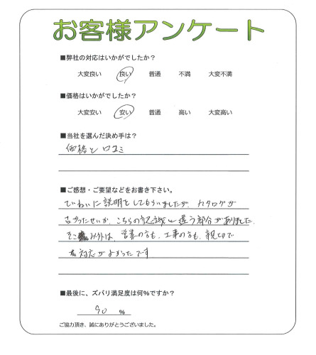 工事の感想を聞かせてください。