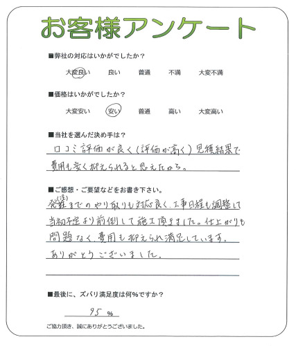 工事の感想を聞かせてください。