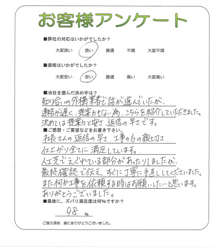 工事の感想を聞かせてください。