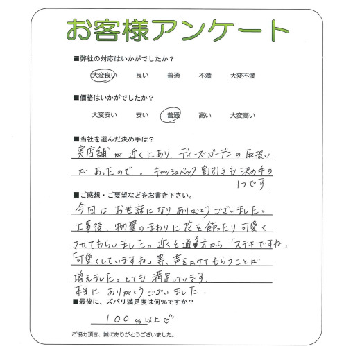 工事の感想を聞かせてください。