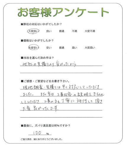工事の感想を聞かせてください。