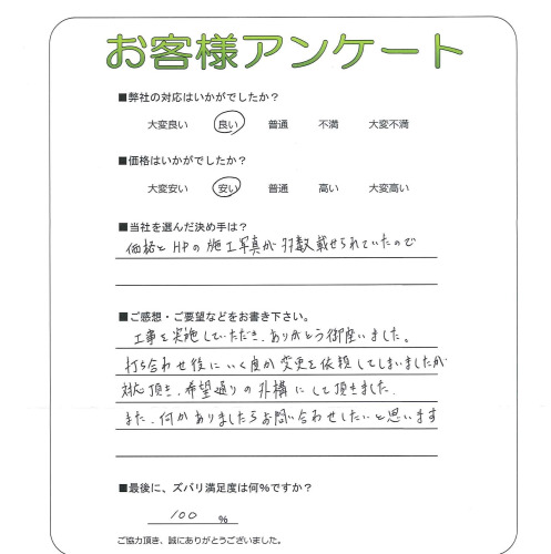 工事の感想を聞かせてください。