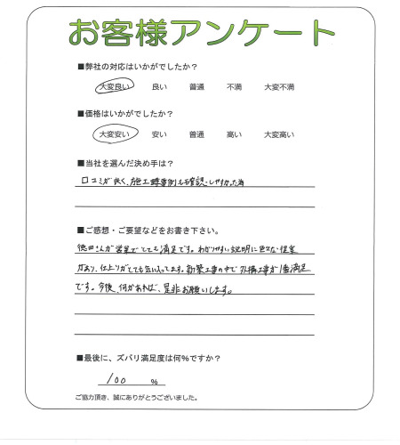 工事の感想を聞かせてください。
