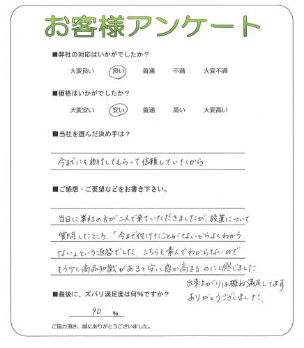 工事の感想を聞かせてください。