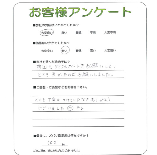 大阪府泉大津市 S様
