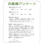 兵庫県神戸市須磨区 N様
